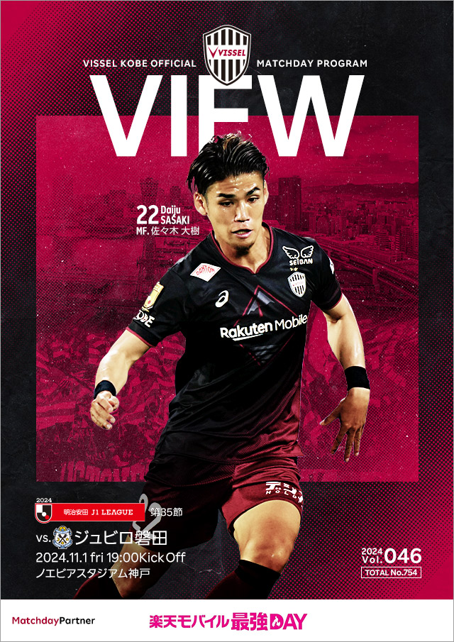 ヴィッセル神戸 試合/練習 : 明治安田J1リーグ 第35節 vs
