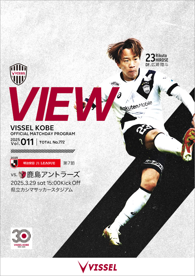 ヴィッセル神戸 試合/練習 : 明治安田J1リーグ 第7節 vs鹿島 ヴィッセル神戸 試合/練習 : 明治安田J1リーグ 第7節 vs鹿島