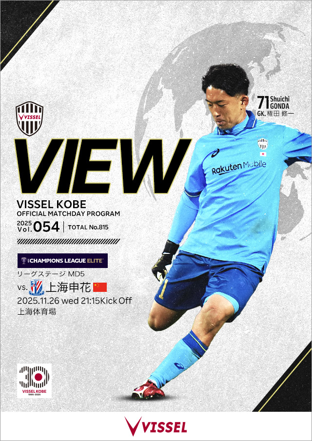 ヴィッセル神戸 試合/練習 : AFCチャンピオンズリーグエリート 2025/26
