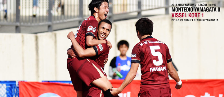 ヴィッセル神戸 試合 練習 明治安田生命ｊ１リーグ 1stステージ 第13節 Vsモンテディオ山形 試合情報
