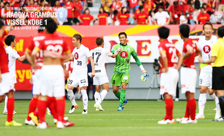 ヴィッセル神戸 試合 練習 明治安田生命ｊ１リーグ 1stステージ 第11節 Vs名古屋グランパス 試合情報