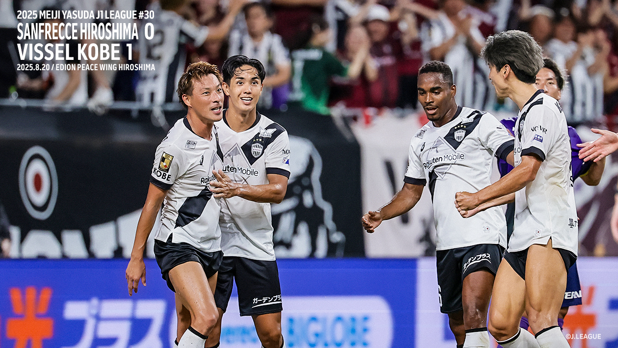 ヴィッセル神戸 試合/練習 : 明治安田J1リーグ 第30節 vs