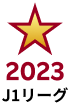 2023 J1リーグ 優勝