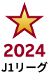2024 J1リーグ 優勝