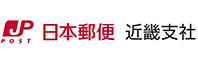 日本郵便(株)　近畿支社