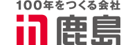鹿島建設(株)