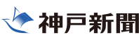(株)神戸新聞社