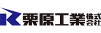 栗原工業(株)