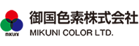 御国色素(株)