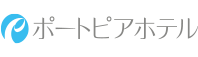 (株)神戸ポートピアホテル