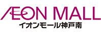 イオンモール株式会社 イオンモール神戸南