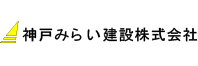 神戸みらい建設株式会社