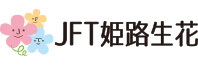 株式会社JFT姫路生花