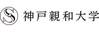 学校法人 神戸親和学園