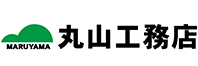 丸山工務店株式会社