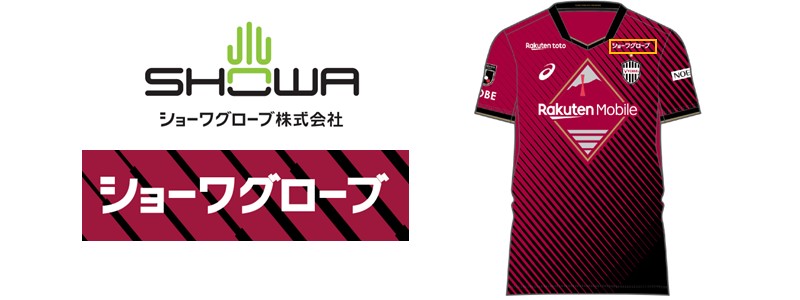 ショーワグローブ株式会社