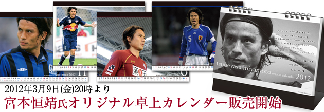 ヴィッセル神戸 ニュース/レポート : 3月9日（金）20時より宮本恒靖氏