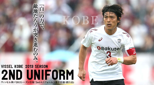 ヴィッセル神戸 ニュース/レポート : ヴィッセル神戸2013