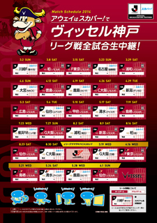 ヴィッセル神戸 ニュース レポート スカパー 3月8日 土 Vs 柏 来場者にスケジュールシールプレゼント さらに新規ご加入でリーグ戦チケット当たる