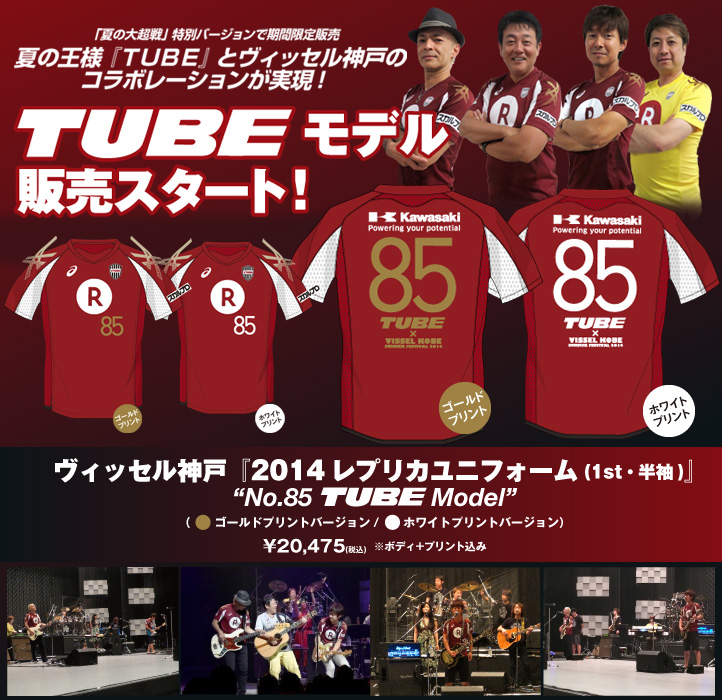 ヴィッセル神戸 ニュース レポート Tube ヴィッセル神戸 コラボレーション記念ユニフォーム販売予約開始