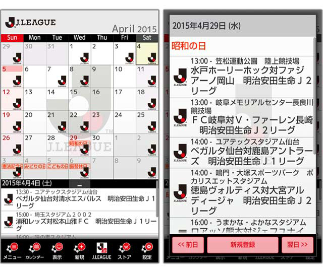ヴィッセル神戸 ニュース レポート カレンダー システム手帳アプリ ジョルテ にj1 J2全40クラブのカレンダーモードが無料で登場