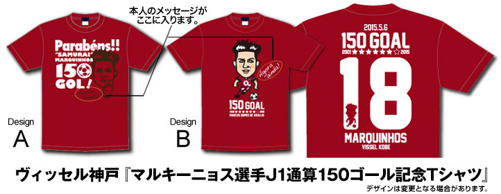 ヴィッセル神戸 ニュース レポート マルキーニョス選手j1通算150ゴール記念tシャツ 販売のお知らせ