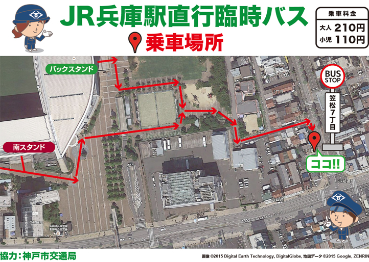 ヴィッセル神戸 ニュース レポート Jr兵庫駅直行臨時バス 本格運行開始のお知らせ