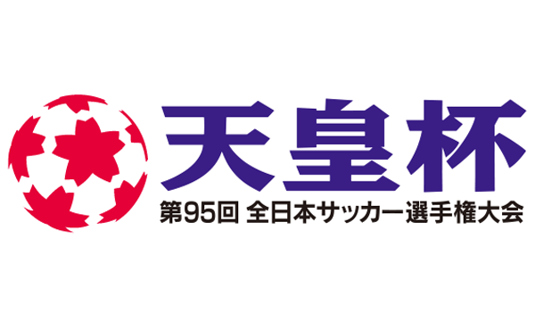 ヴィッセル神戸 ニュース レポート 第95回天皇杯全日本サッカー選手権大会 2回戦 日程 会場決定のお知らせ