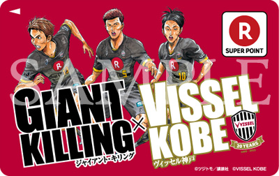 ヴィッセル神戸 ニュース/レポート : 8/29vs.鳥栖にて「GIANT