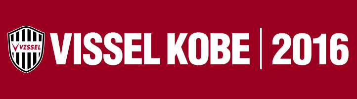 ヴィッセル神戸 ニュース レポート 16シーズン トップチームメンバー及び選手背番号決定のお知らせ ヴィッセル神戸 ニュース レポート 16シーズン トップチームメンバー及び選手背番号決定のお知らせ