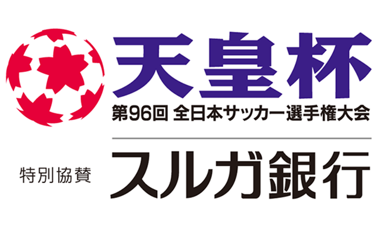 ヴィッセル神戸 ニュース レポート 第96回天皇杯全日本サッカー選手権大会 大会要項および3回戦までの組み合わせ決定のお知らせ