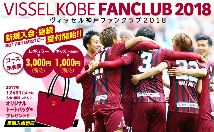 ヴィッセル神戸 試合/練習 : 明治安田J1第30節 vsサガン鳥栖 試合情報