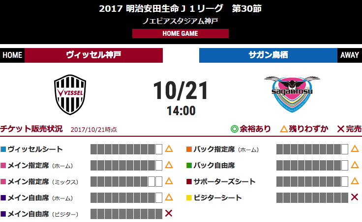 親子指定席！】11/10 棄てる ヴィッセル神戸 vs サガン鳥栖