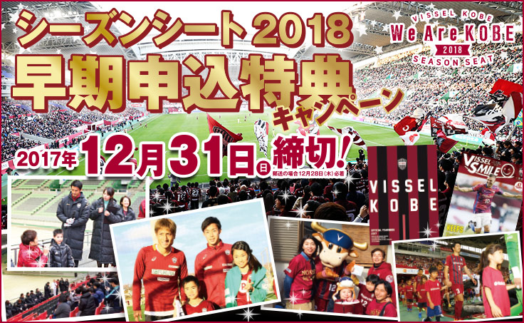 ヴィッセル神戸 ニュース/レポート : 11/18（土）vs.広島「ホーム 