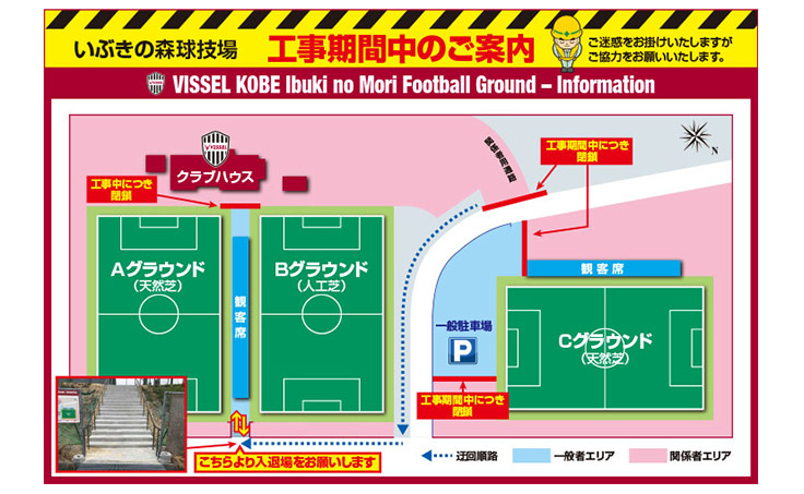 ヴィッセル神戸 ニュース レポート いぶきの森球技場 改修工事に関するお知らせ ヴィッセル神戸 ニュース レポート いぶきの森球技場 改修工事に関するお知らせ