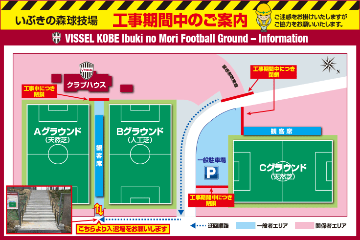 ヴィッセル神戸 ニュース レポート いぶきの森球技場 改修工事に関するお知らせ