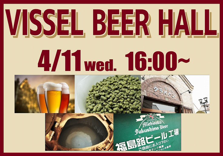 ヴィッセル神戸 ニュース レポート 4 11 水 Vs 浦和レッズ Vissel Beer Hall 開催