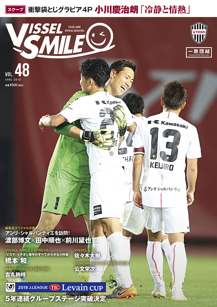 ヴィッセル神戸 ニュース/レポート : 5/2vs.FC東京＠ノエスタより 