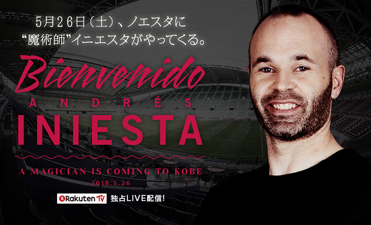 ヴィッセル神戸 ニュース レポート 5 26 土 ノエスタにてイニエスタ選手ウェルカムイベント Bienvenido Andres Iniesta 開催