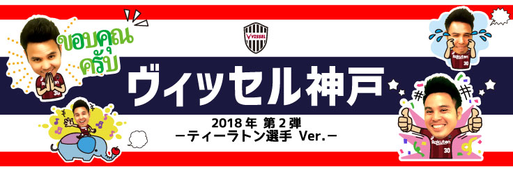 ヴィッセル神戸 ニュース/レポート : 無料通話＆メッセージアプリ