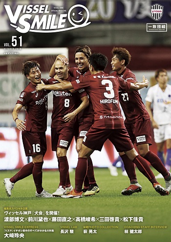 ヴィッセル神戸 ニュース/レポート : 9/15（土）vs.G大阪より