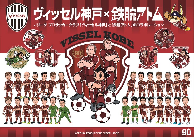 ヴィッセル神戸 ニュース レポート 鉄腕アトム ヴィッセル神戸コラボグッズ発売のお知らせ