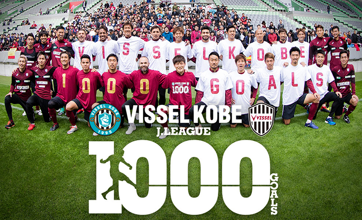 ヴィッセル神戸 ニュース レポート ヴィッセル神戸 Jリーグ通算1000ゴール 達成記念キャンペーンのお知らせ