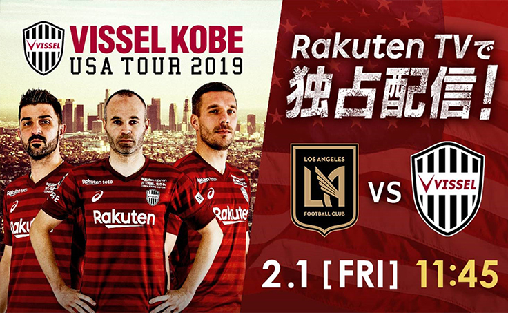 ヴィッセル神戸usaツアー19 ロサンゼルスfc戦 Rakuten Tvでの無料生中継が決定 なんでもかくブログ Taka P P R S