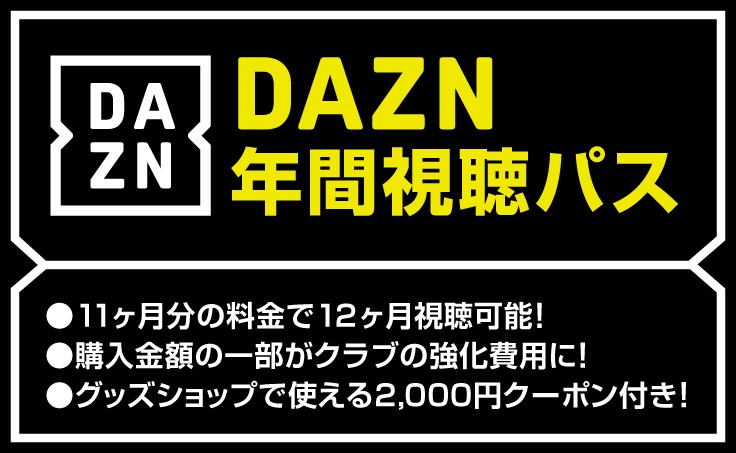 ヴィッセル神戸 ニュース レポート Dazn年間視聴パス 販売のお知らせ