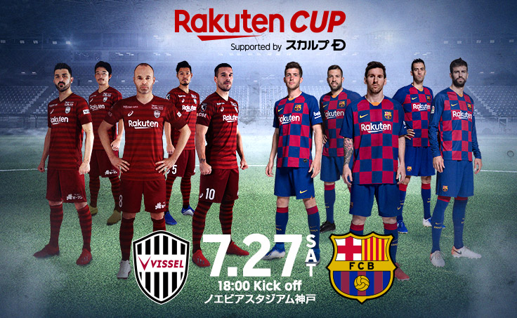 ヴィッセル神戸 ニュース/レポート : 7/27（土）「Rakuten CUP」にてFC ...