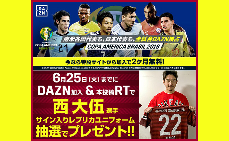 ヴィッセル神戸 ニュース レポート Dazn Jリーグもコパ アメリカも全試合daznで 期間限定 2ヶ月無料登録キャンペーンのお知らせ