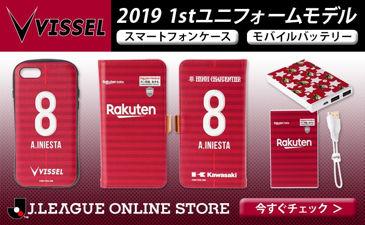 ヴィッセル神戸 ニュース レポート Jリーグオンラインストア ヴィッセル神戸オフィシャルグッズショップ 限定商品販売 期間限定セールのお知らせ