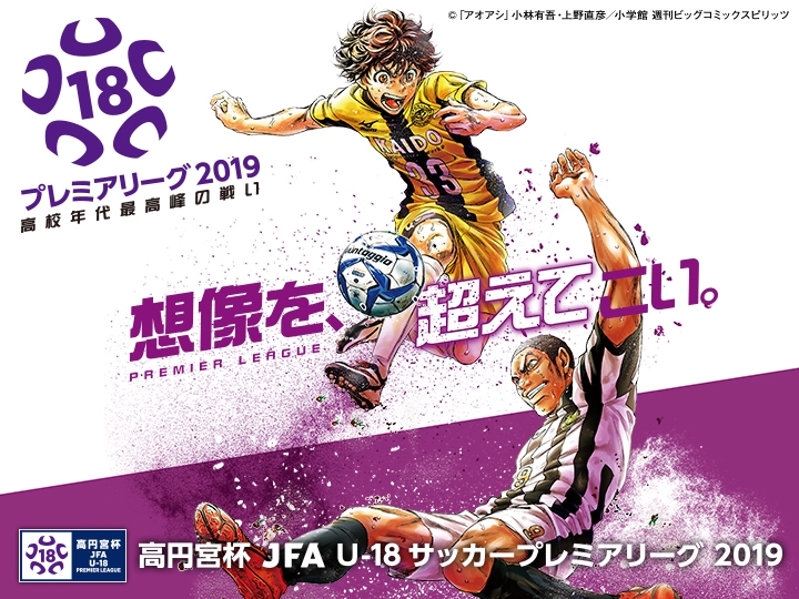 ヴィッセル神戸 ニュース レポート 高円宮杯 Jfa U 18 サッカープレミアリーグ19west 第15節vs セレッソ大阪u 18 開催延期のお知らせ