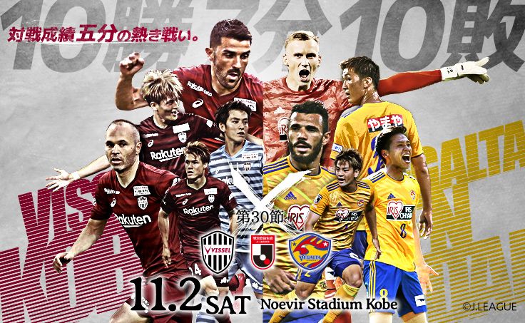 ヴィッセル神戸 ニュース/レポート : 11/2（土）vs.ベガルタ仙台